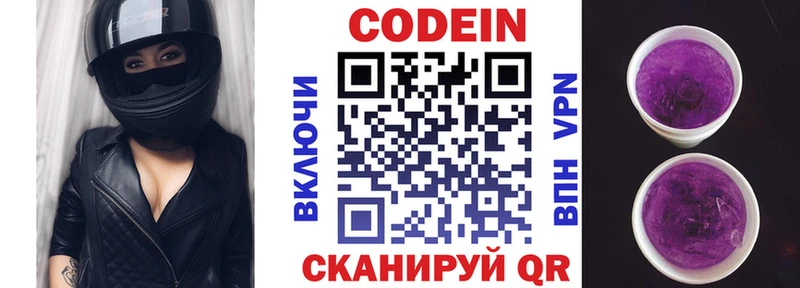 Codein напиток Lean (лин)  Находка 